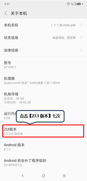 摩托罗拉p30中将usb调试打开的具体操作方法
