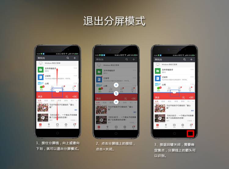 360 n6pro如何退出分屏模式 详细操作步骤
