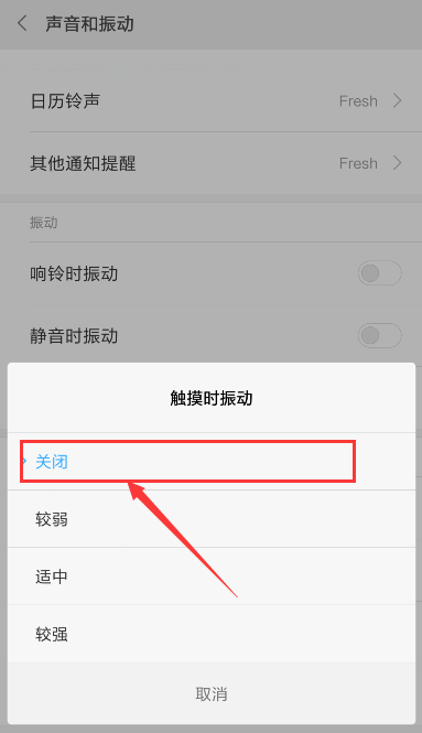 小米按键震动怎么关掉_小米按键震动关闭方法分享