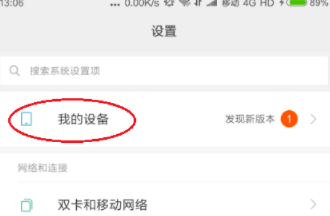 红米充电慢怎么办?红米充电慢解决方法方法分享