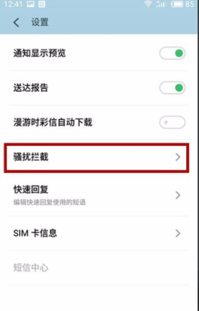 无主题短信如何拦截？无主题短信拦截方法解析