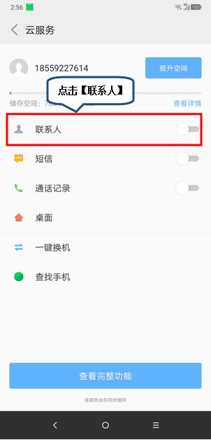 摩托罗拉p30中备份数据具体操作方法