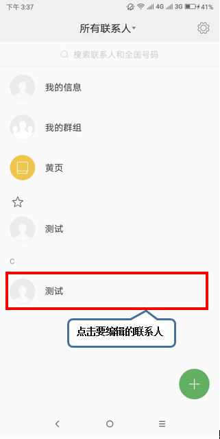 摩托罗拉p30中更改联系人信息具体操作方法