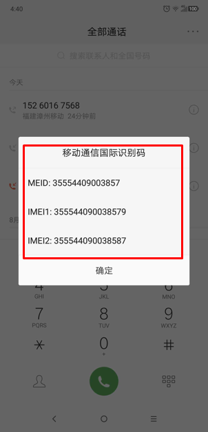 摩托罗拉p30中查询序列号具体操作步骤