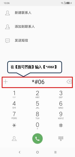 摩托罗拉p30中查询序列号具体操作步骤