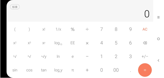 摩托罗拉p30中使用计算器具体操作方法