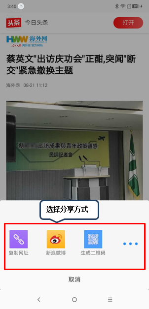 摩托罗拉p30中分享网页具体操作方法