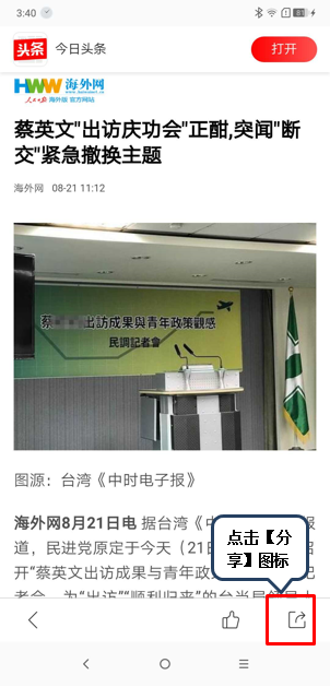 摩托罗拉p30中分享网页具体操作方法