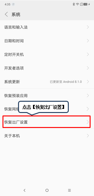 将摩托罗拉p30恢复为出厂设置具体操作方法