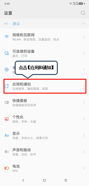 摩托罗拉p30中将后台程序关闭具体操作方法