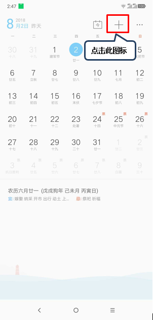 摩托罗拉p30中查看日历具体操作步骤