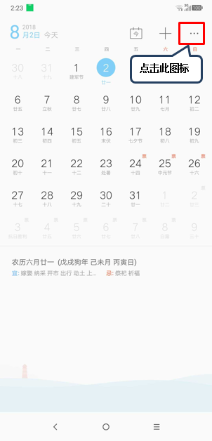 摩托罗拉p30中查看日历具体操作步骤