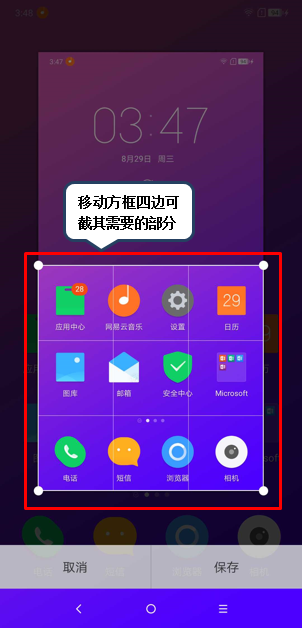 摩托罗拉p30中截图具体操作方法