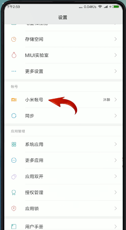 小米钱包怎么退出账号？小米钱包退出账号步骤分享
