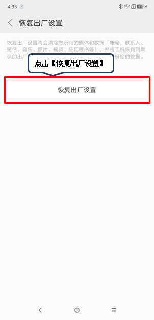将摩托罗拉p30恢复为出厂设置的具体操作方法