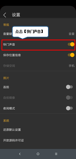 摩托罗拉p30中将拍照快门声音关闭的具体操作流程