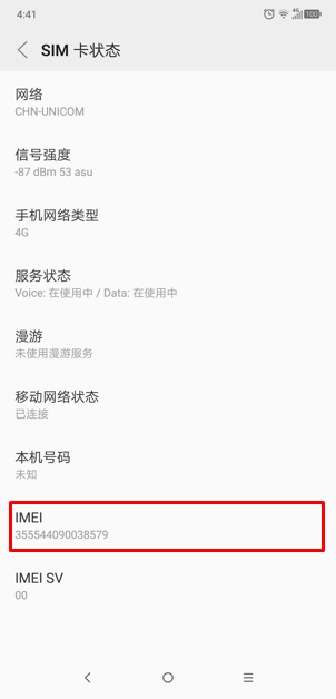 摩托罗拉p30中查询序列号的具体操作步骤