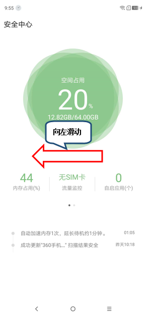 摩托罗拉p30中查看被拦截信息的具体操作流程