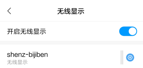 小米手机怎么投屏到Win10电脑?投屏的方法说明