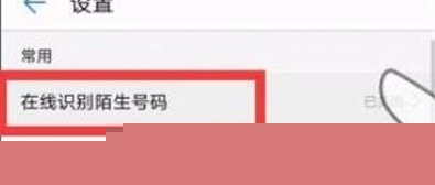 华为nova5怎样设置拦截骚扰电话?设置拦截操作方法介绍