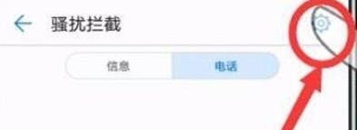 华为nova5怎样设置拦截骚扰电话?设置拦截操作方法介绍