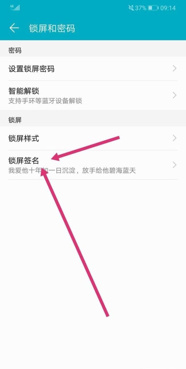 小米手机怎么设置锁屏签名