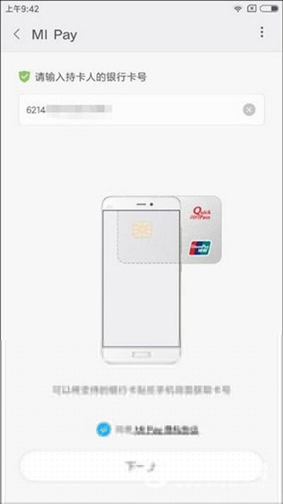 mi pay如何开通？开通方法介绍