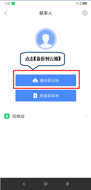 摩托罗拉p30中备份数据的具体操作方法