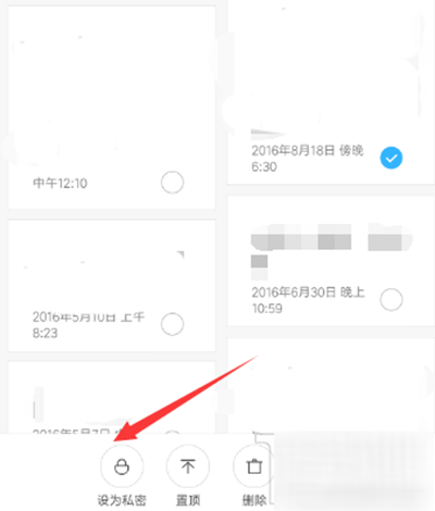 小米便签密码如何设置?密码设置方法介绍