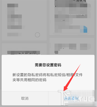 小米便签密码如何设置？密码设置方法介绍