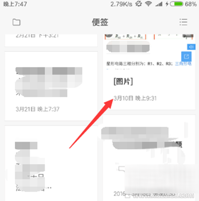 小米便签密码如何设置?密码设置方法介绍
