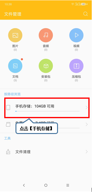 摩托罗拉p30中找到录音存储位置的具体操作方法
