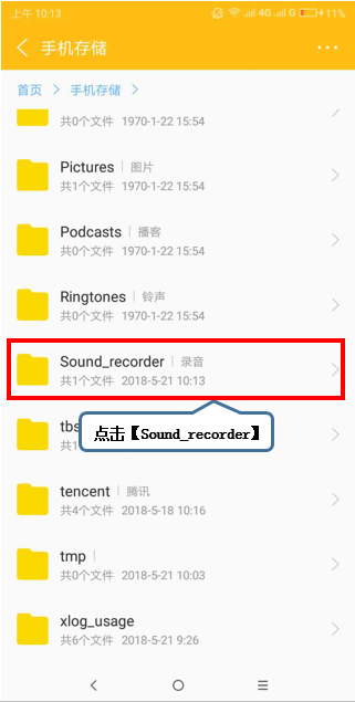 摩托罗拉p30中找到录音存储位置的具体操作方法