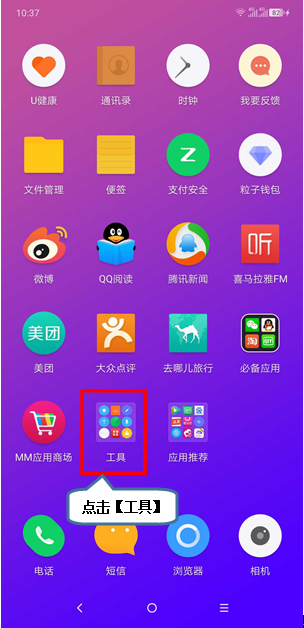 摩托罗拉p30中录音的具体操作方法