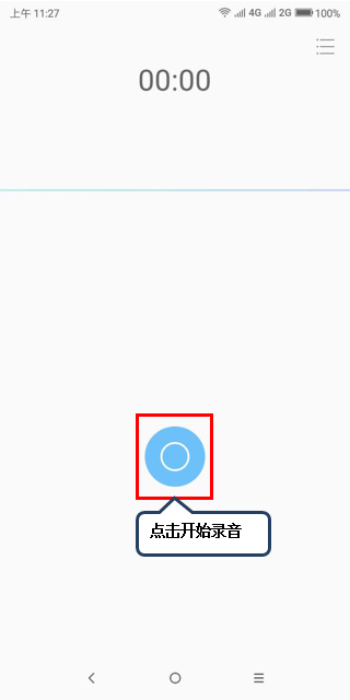 摩托罗拉p30中录音的具体操作方法