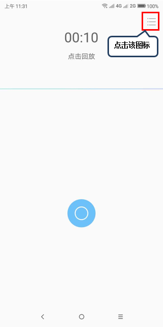 摩托罗拉p30中录音的具体操作方法