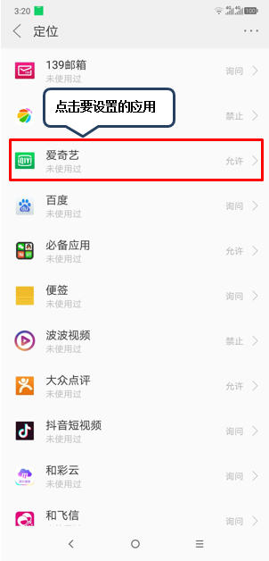 摩托罗拉p30中管理应用权限的具体操作方法