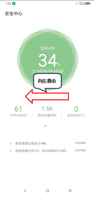 摩托罗拉p30中管理应用权限的具体操作方法