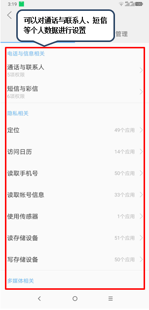 摩托罗拉p30中管理应用权限的具体操作方法
