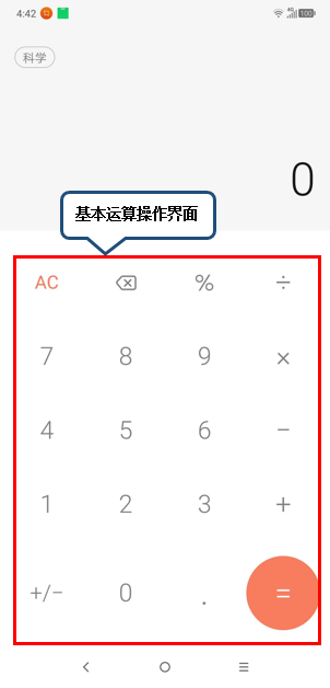 摩托罗拉p30中使用计算器的具体操作方法