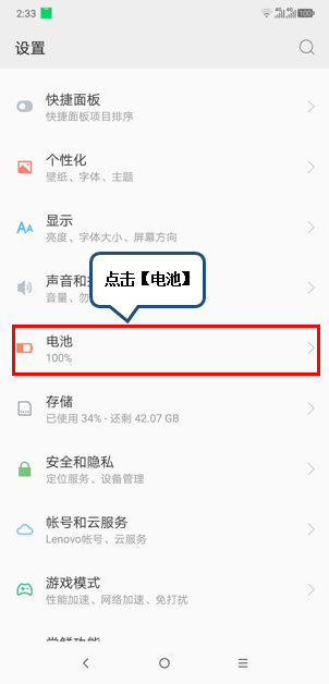 摩托罗拉p30中开启省电模式的具体操作方法