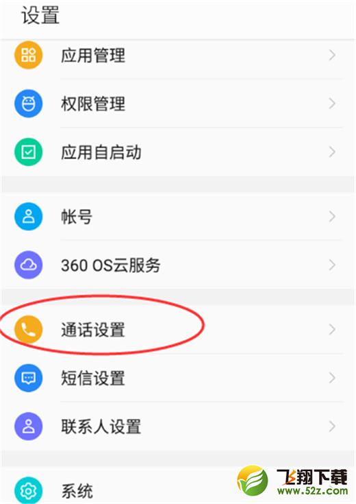 360n7lite怎么开通高清语音通话_360n7lite开通高清语音通话方法教程
