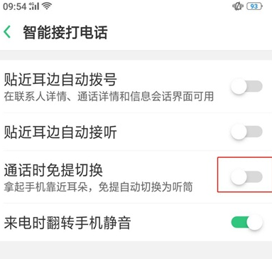 realme x中将自动切换免提打开具体操作步骤