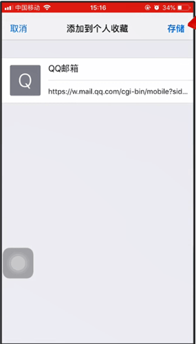 Safari收藏网页的操作方法