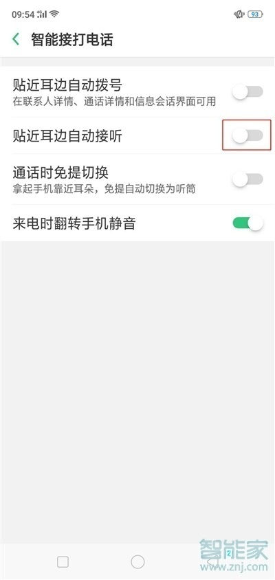 realme x2怎么设置智能接电话