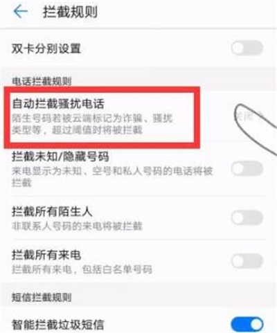 华为p30pro中将骚扰电话拦截具体操作步骤