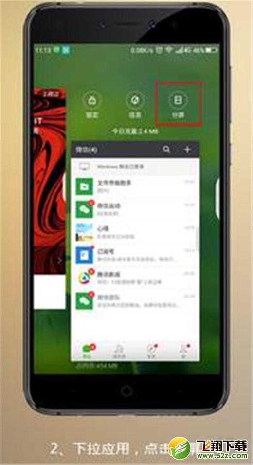 360n7lite怎么分屏_360n7lite分屏方法教程360n7lite怎么分屏_360n7lite分屏方法教程