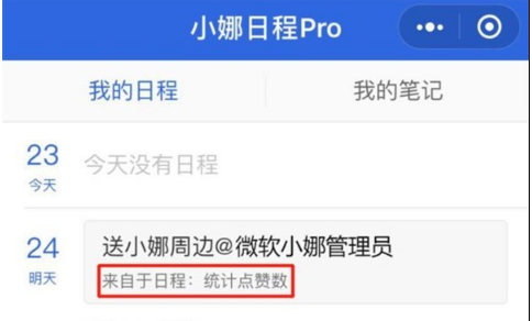 微软小娜日程Pro全新上线！海量功能全新界面UI