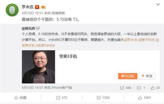 锤子T3配置参数怎么样?5.15日发布会是锤子T3吗