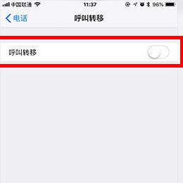呼叫转移设置方法